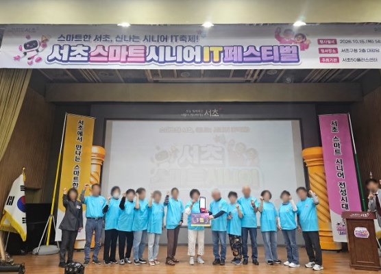 2026 서초 스마트 시니어 IT 페스티벌 무대에 오른 반포느티나무쉼터 수강생들