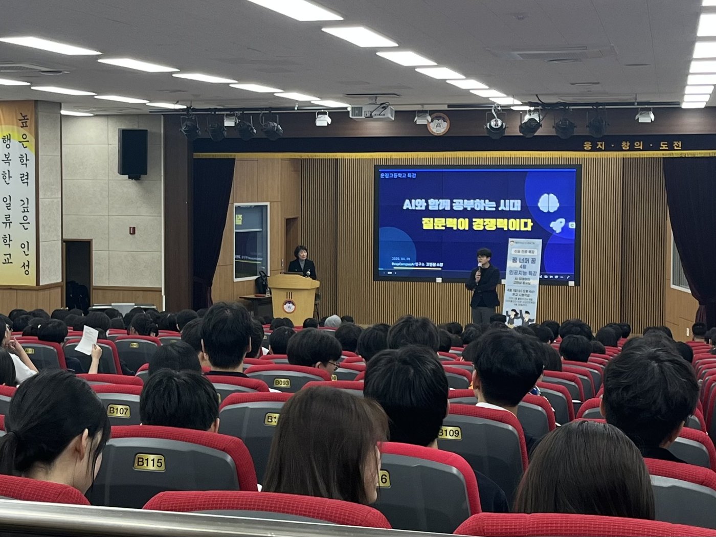 운정고등학교 강당에서 「AI와 함께 공부하는 시대, 질문력이 경쟁력이다」를 강의하는 고연심 소장